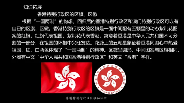 第13课 香港和澳门回归祖国  课件