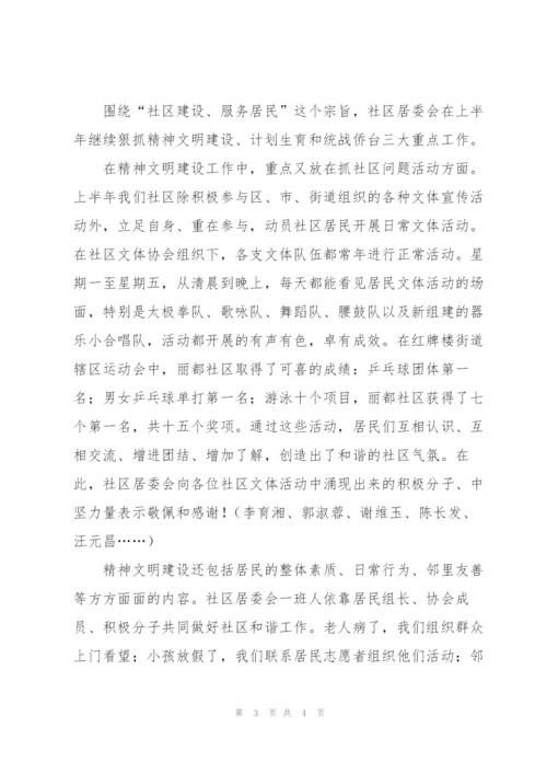 社区居委会上半年工作总结.docx