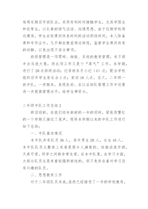 二年级中队工作总结.docx