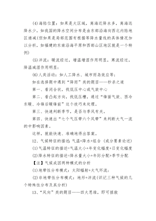 2020高考地理40个难题答题模板与万能答题模板.docx
