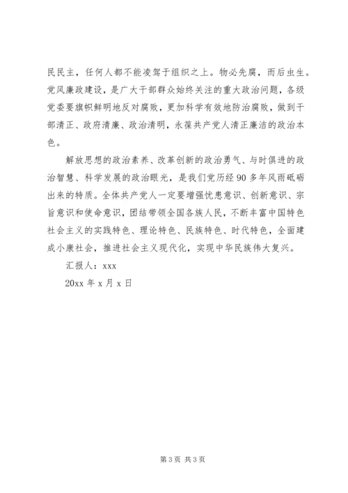 党员贯彻十八大精神思想汇报.docx