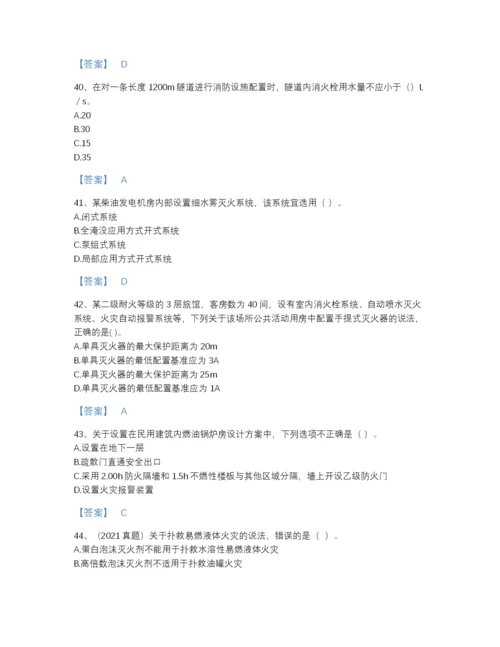 2022年全国注册消防工程师之消防安全技术实务自测题库A4版.docx