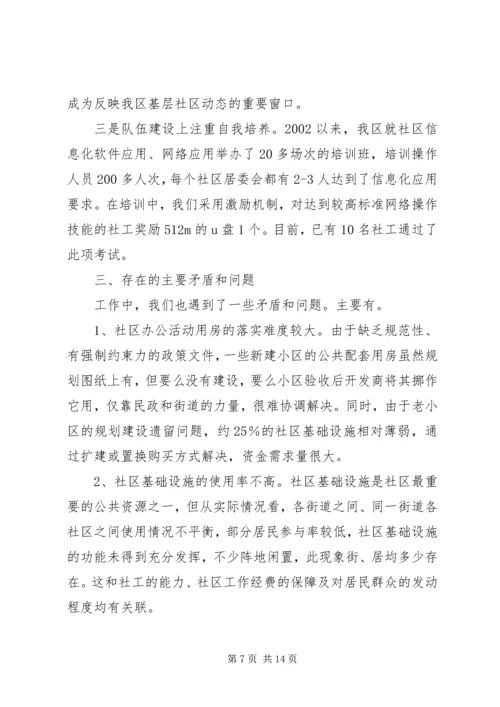 在区委调研社区建设工作会议上的汇报 (2).docx