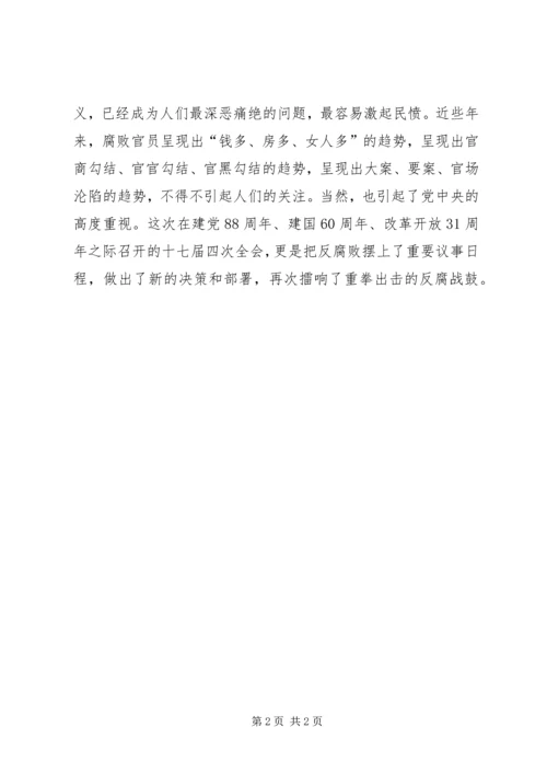 学习党的十七届四中全会精神心得体会一.docx