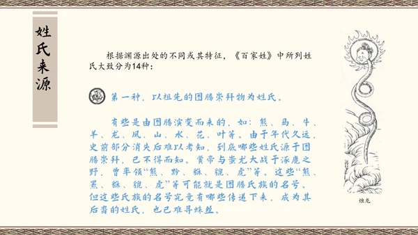 百家讲坛百家姓知识讲座通用PPT模板