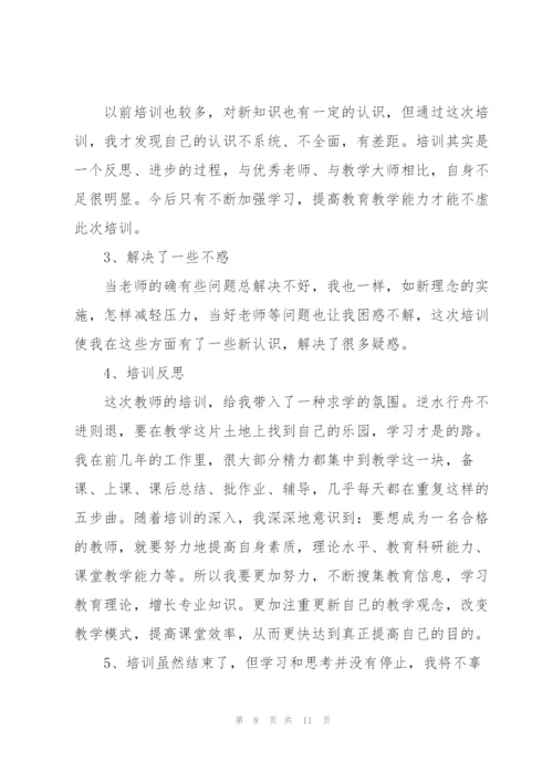 教师教学培训心得.docx