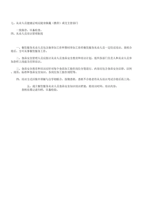 食品安全学习学习管理标准标准制度范本