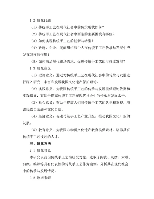 传统手工艺在现代社会中的传承与发展