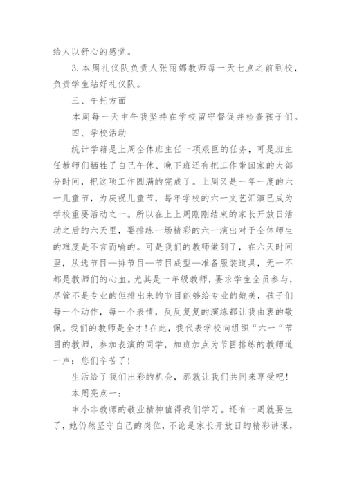 小学教师值周工作总结范文.docx