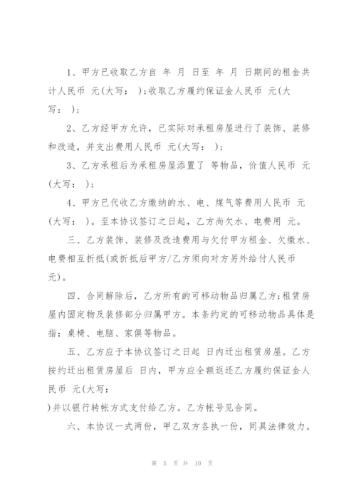 租房合同解除协议.docx