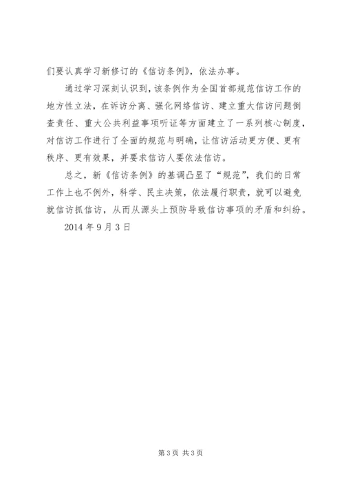 信访条例学习材料_1.docx