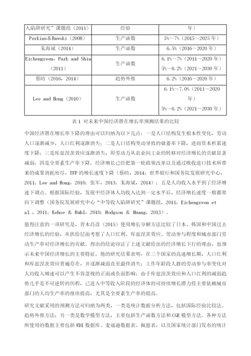 促进中国经济中高速增长研究文献综述.docx