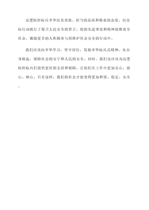 巡逻防控标兵个人先进事迹