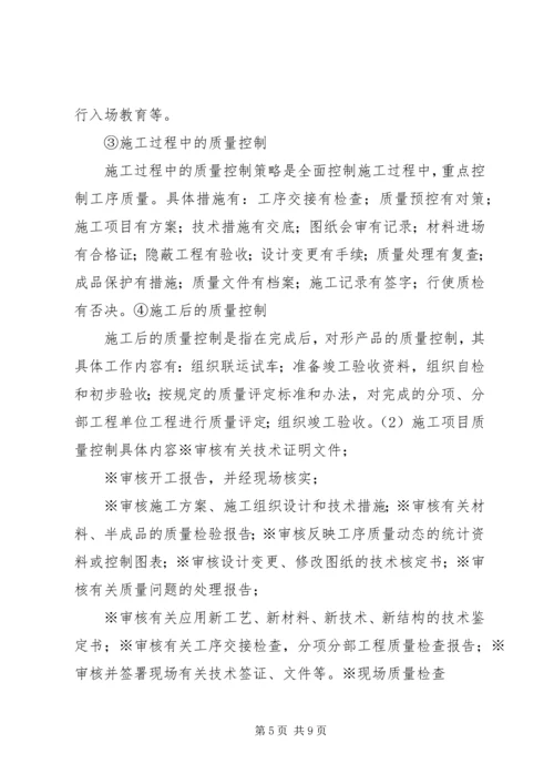 服务方案进度计划质量保障措施.docx