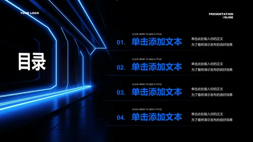 蓝色科技风发布演讲通用PPT演示模板