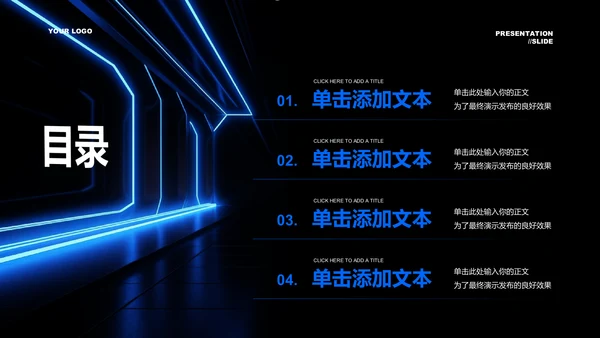蓝色科技风发布演讲通用PPT演示模板