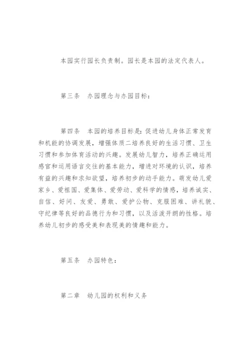 最新(公办)幼儿园章程.docx