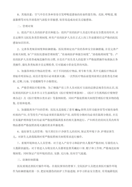 产科病房常见的危险因素及其防御对策.docx