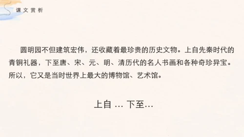 第14课《圆明园的毁灭》（课件 )