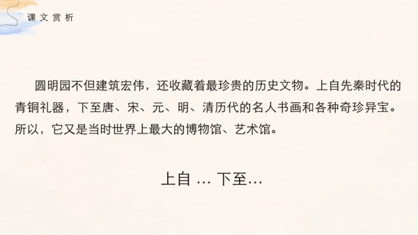 第14课《圆明园的毁灭》（课件 )