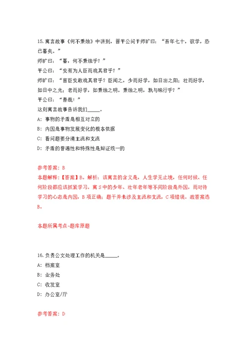 2021年广西南宁市青秀区委宣传部招考聘用行政辅助人员岗位模拟卷练习题