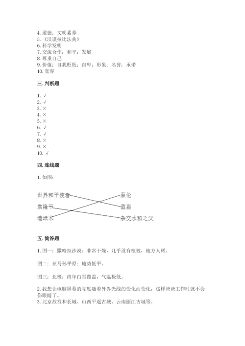 部编版六年级下册道德与法治期末测试卷（考试直接用）.docx
