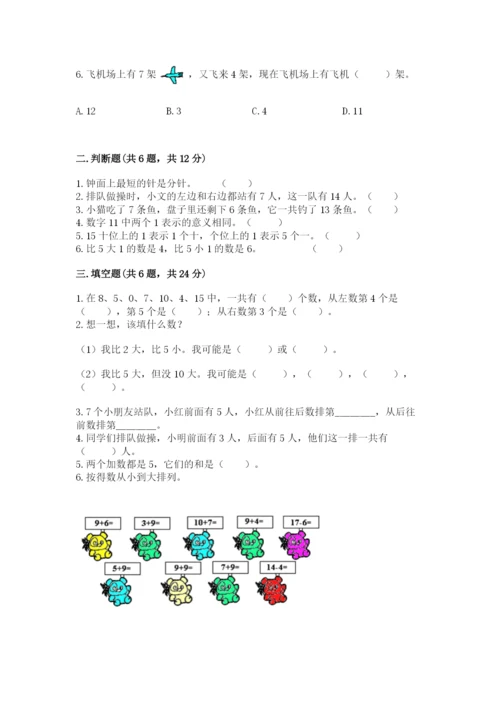 人教版一年级上册数学期末测试卷带答案ab卷.docx