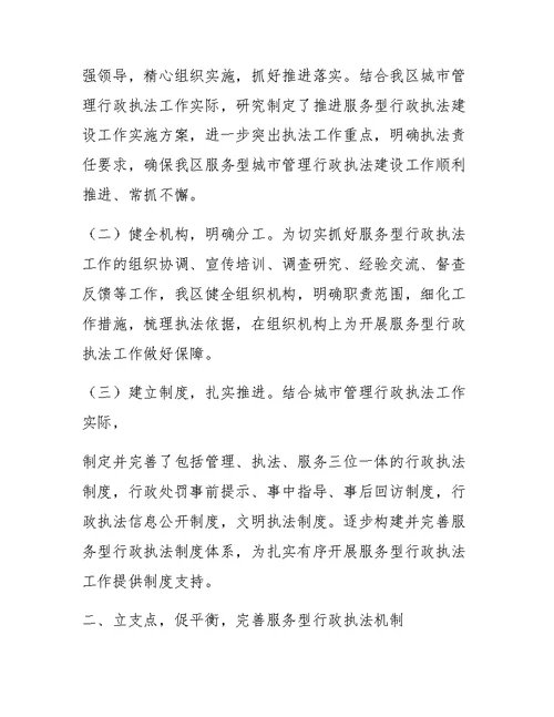 精选加强城市管理执法局观摩会经验交流材料10篇