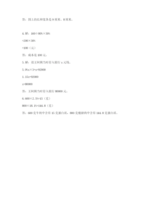 冀教版小升初数学模拟试卷（达标题）.docx
