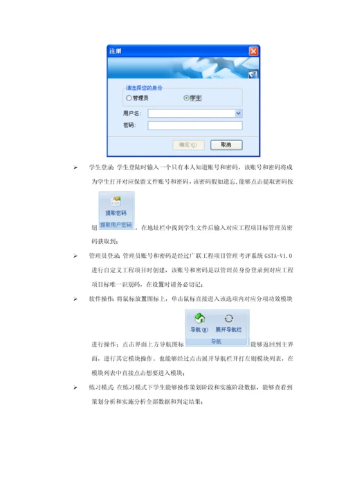 广联达综合项目工程综合项目管理分析工具软件GSTV用户操作基础手册.docx