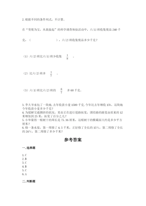 2022六年级上册数学期末考试试卷及参考答案【轻巧夺冠】.docx