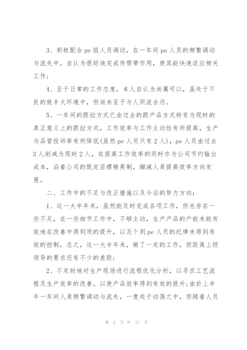 生产员年度工作总结范本5篇.docx