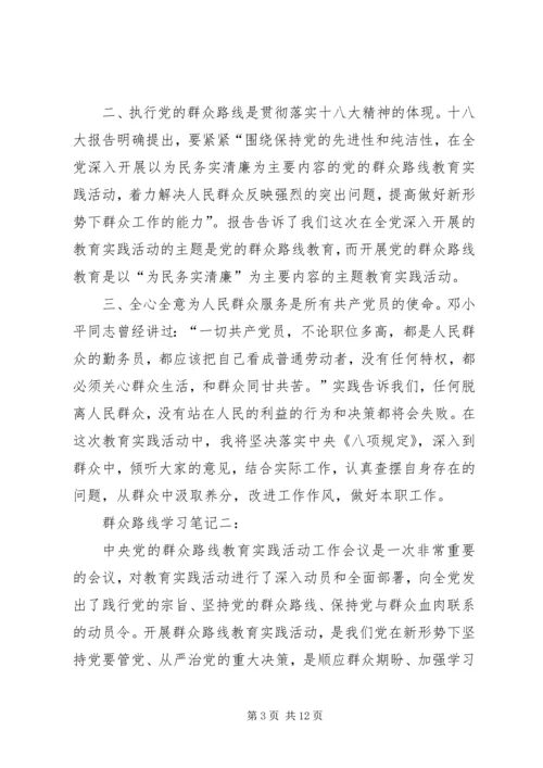 开展党的群众路线教育实践活动的重大意义 (3).docx