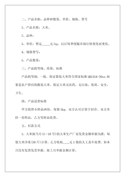 2022有关销售合同集锦7篇