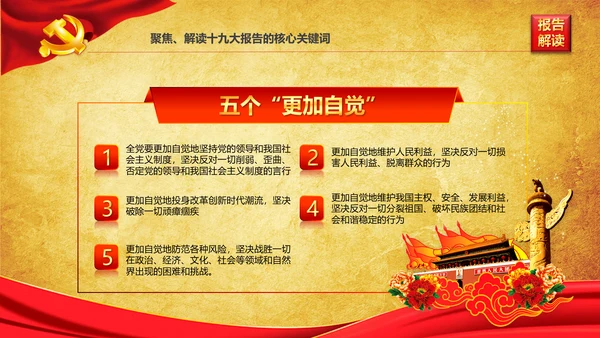 学习贯彻落实十九大报告精神PPT模板课件