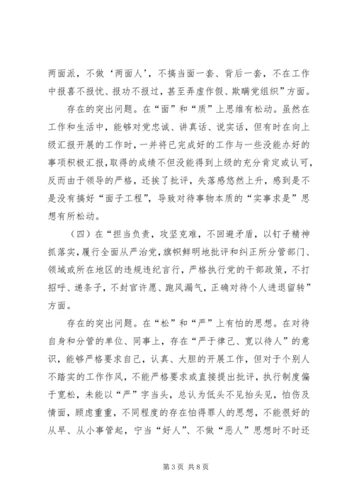 民主生活会查摆的问题、产生问题的思想根源、今后努力方向及个人重大事项报告.docx