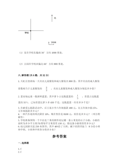 小学数学六年级上册期末卷及完整答案【全国通用】.docx