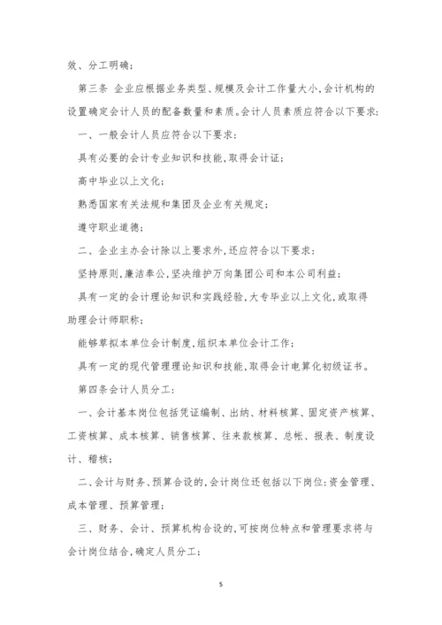 管理公司会计制度3篇.docx