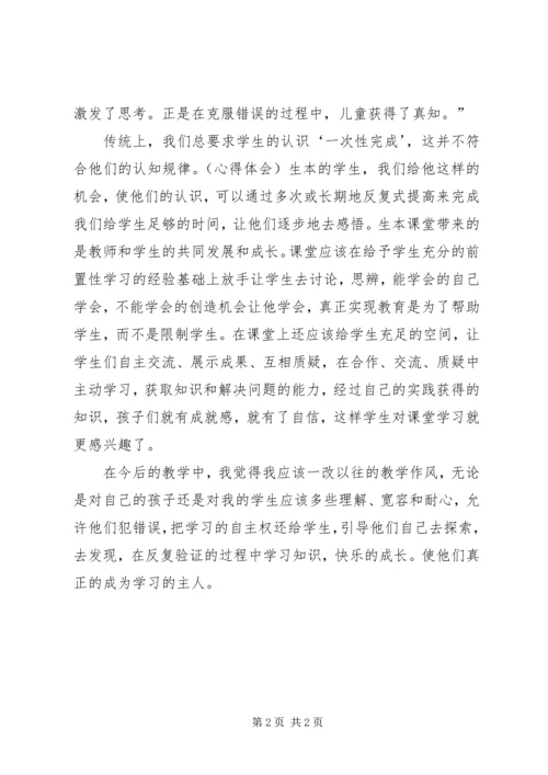 学习生本教育的心得体会范文.docx