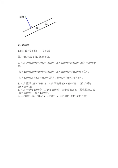 青岛版四年级上册数学期末测试卷含完整答案全优