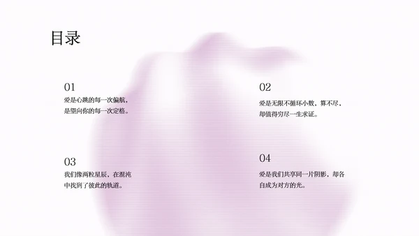 紫色简约风格情人节展示PPT模板