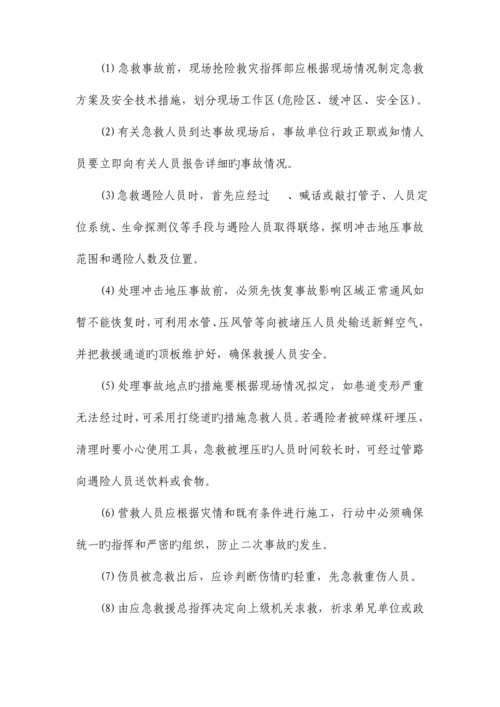 安全生产事故应急预案启动操作流程.docx