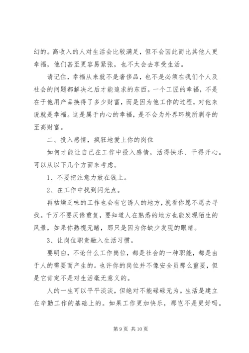 关于工匠精神学习材料.docx