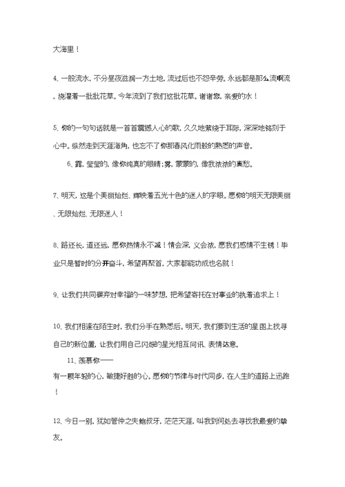 大学生毕业赠言(集合15篇)