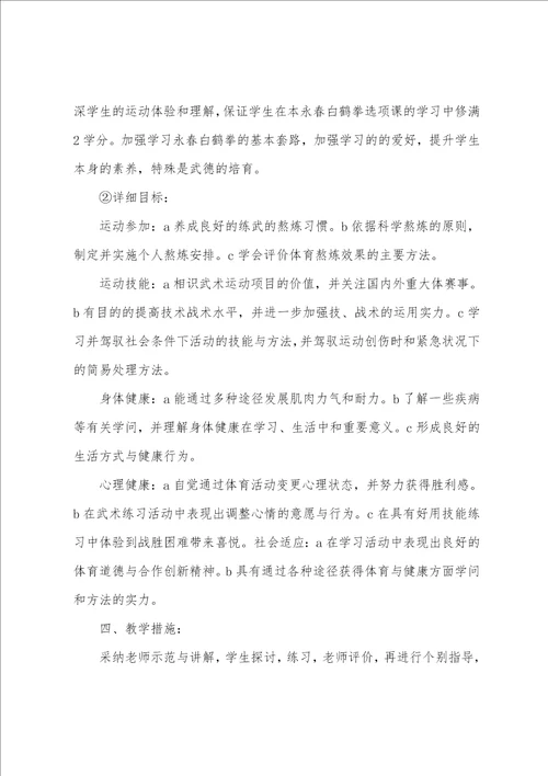 高一体育个人教学工作计划