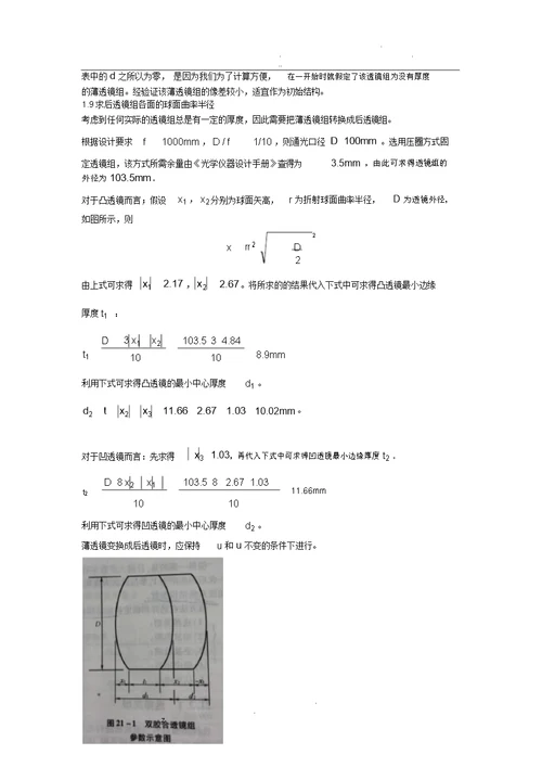 ZEMAX光学设计报告