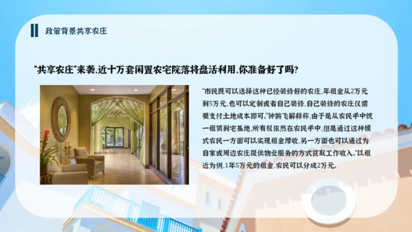 分享农庄民宿招商方案通用PPT模板