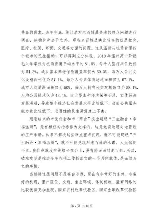 副省长、市委陈德荣书记在全市三级干部大会上的讲话5篇 (5).docx