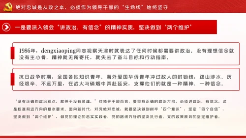 争做新时代忠诚担当正派廉洁的党员领导干部ppt党课