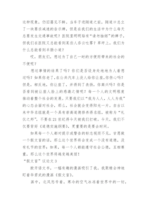 “假文盲”议论文.docx
